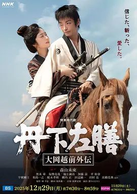 丹下左膳：大冈越前外传(全集)