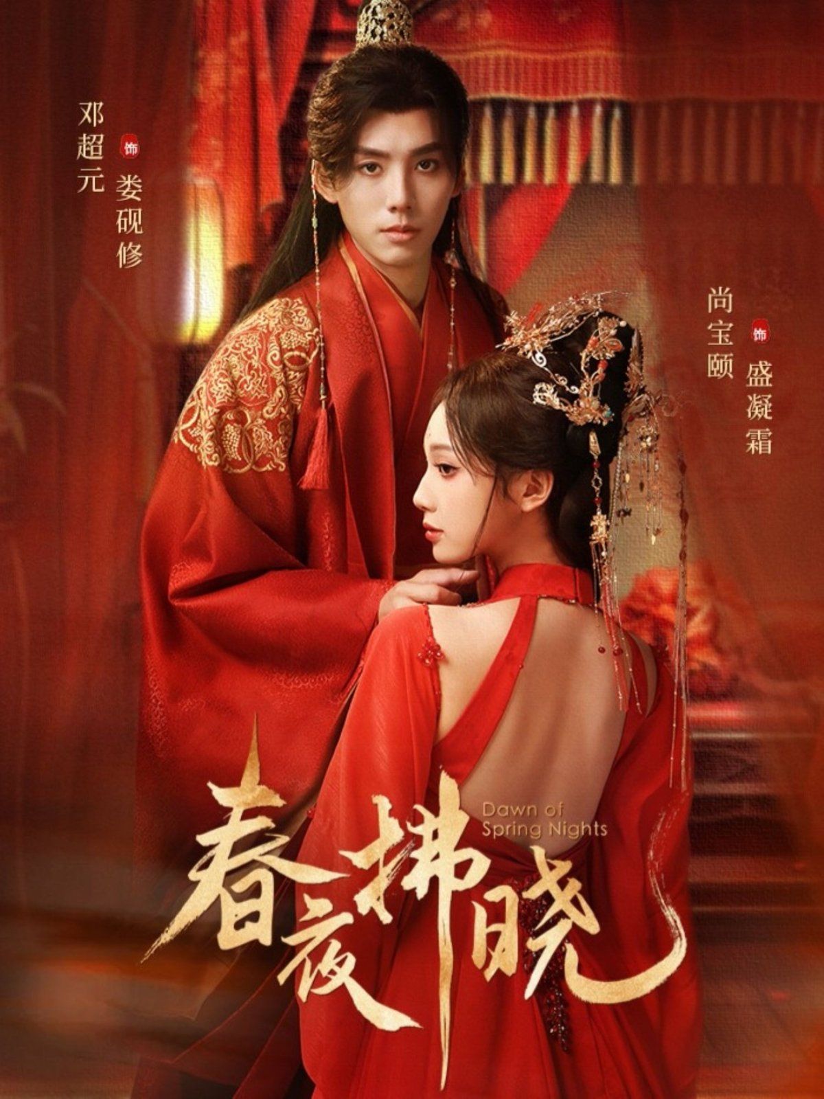 春夜拂晓(全集)