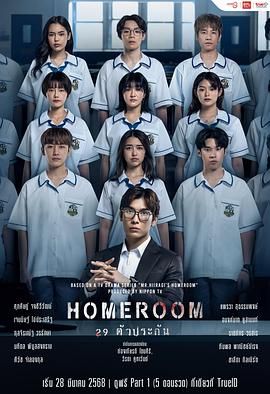 3年A班：从现在起，大家都是人质 泰国版(全集)