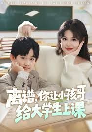 离谱你让小孩哥给大学生上课(全集)