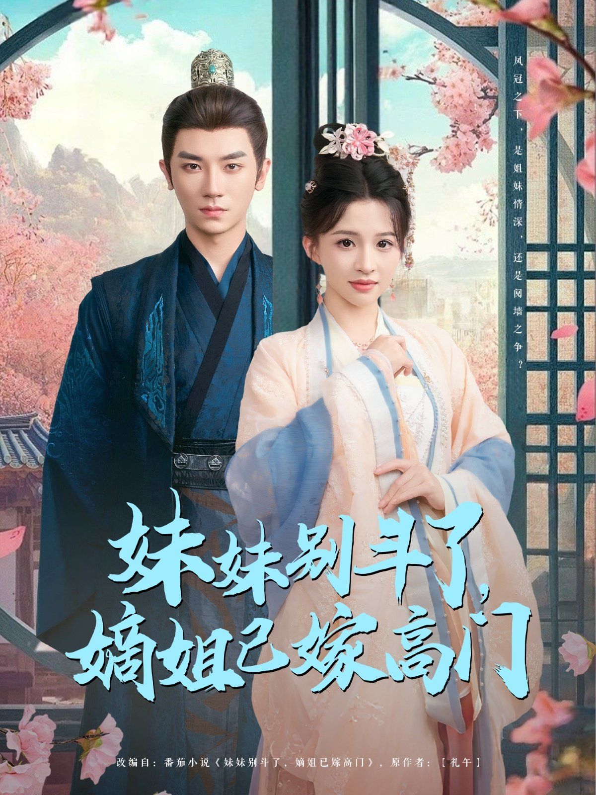 妹妹别斗了嫡姐已嫁高门(全集)