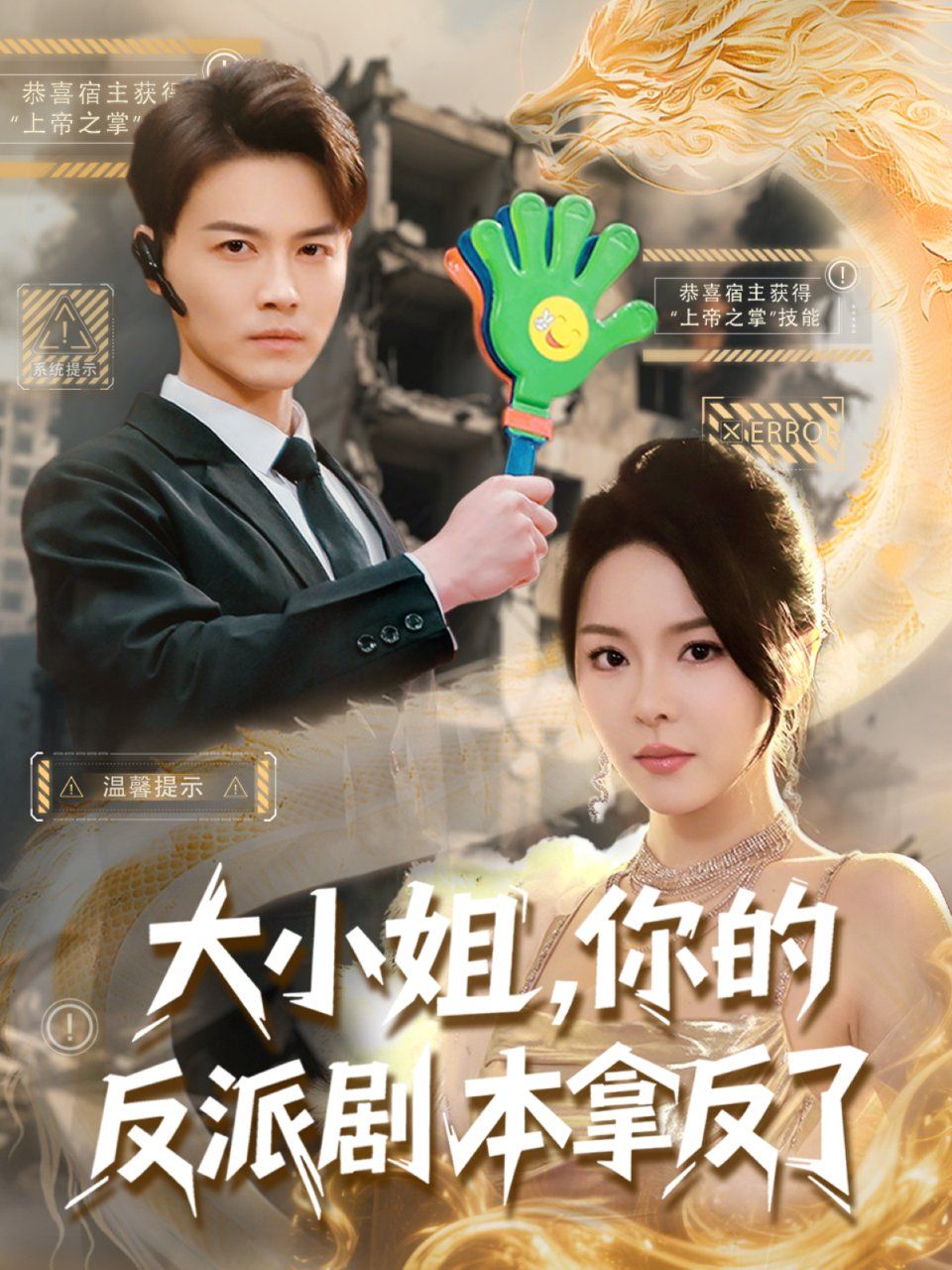 大小姐你的反派剧本拿反了(全集)