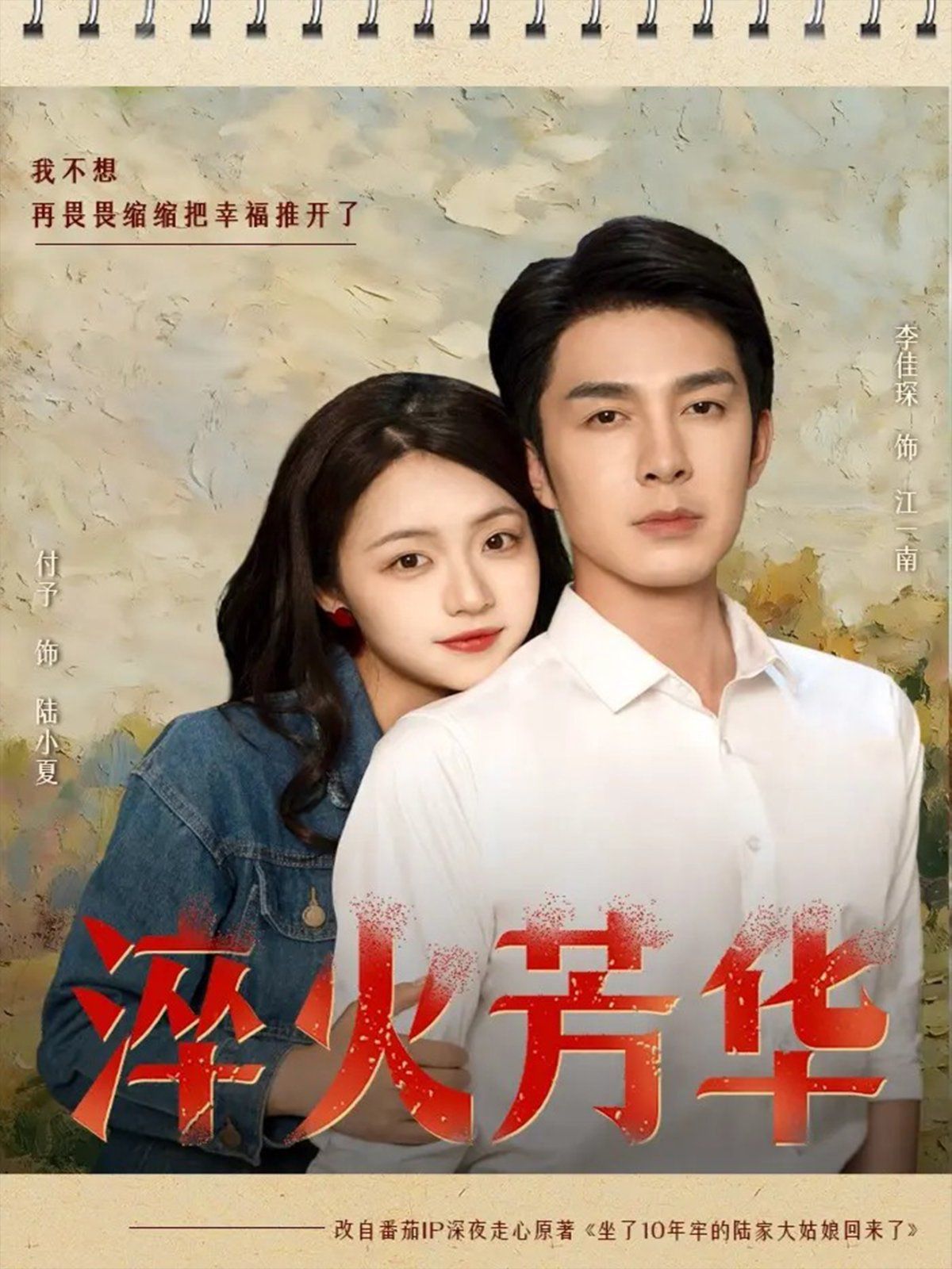 淬火芳华(全集)