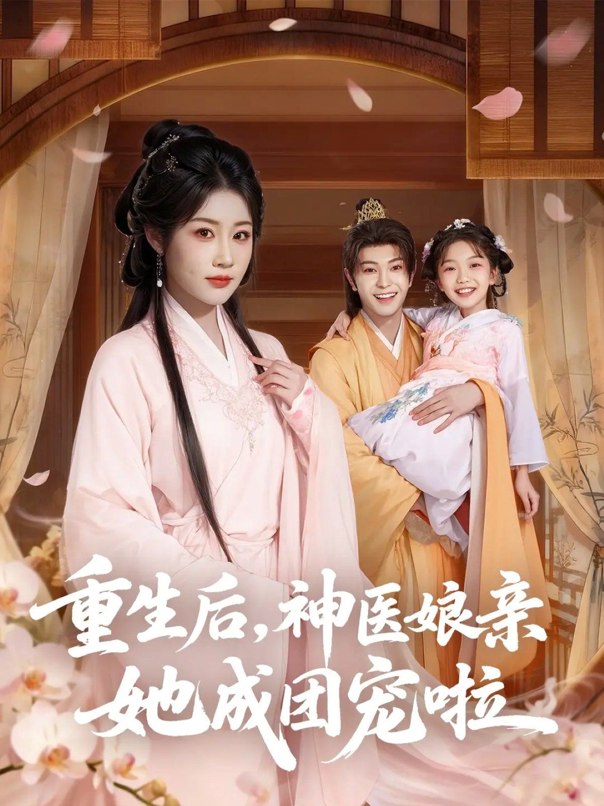 重生后神医娘亲她成团宠啦(全集)