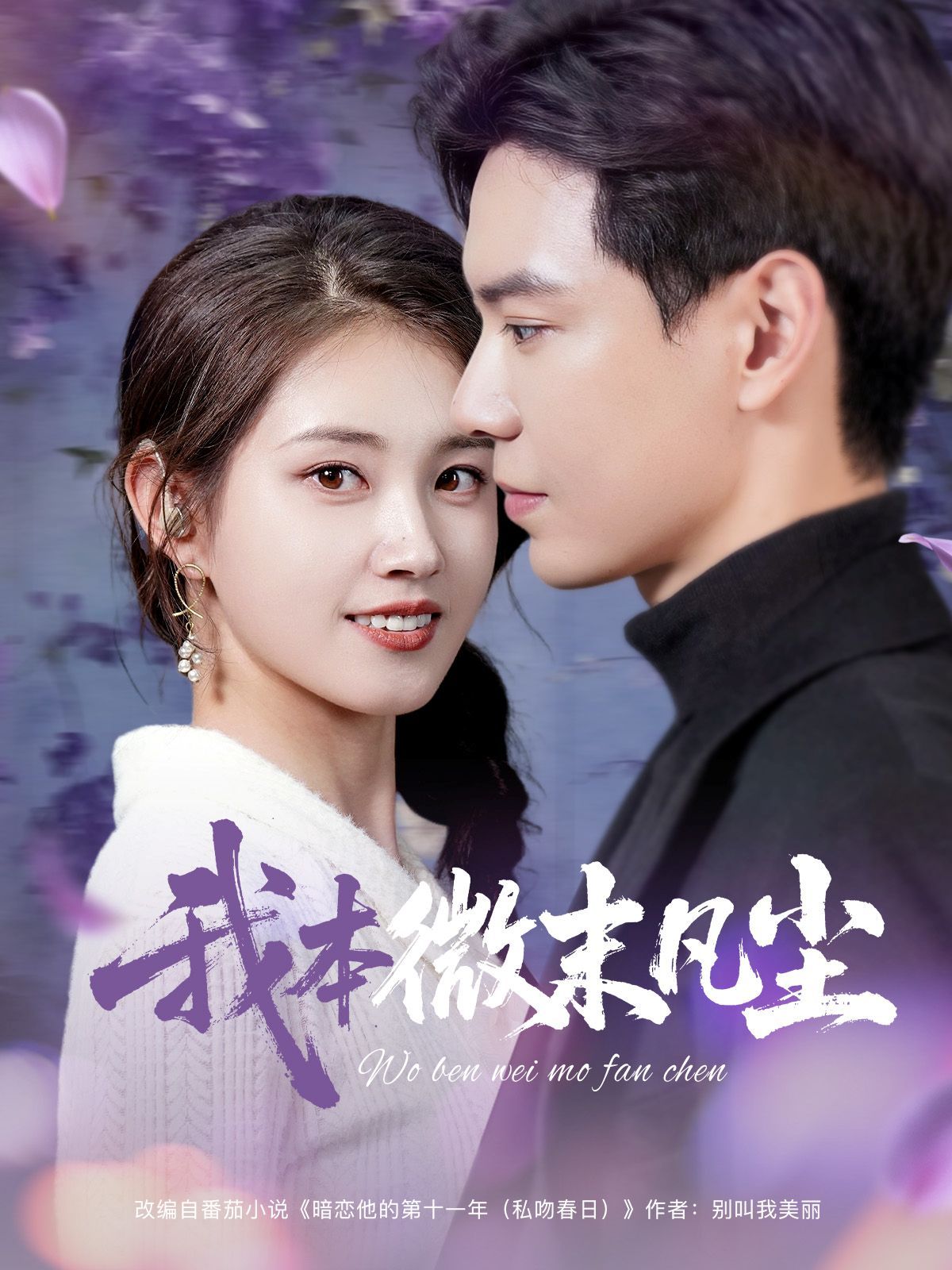 我本微末凡尘(全集)