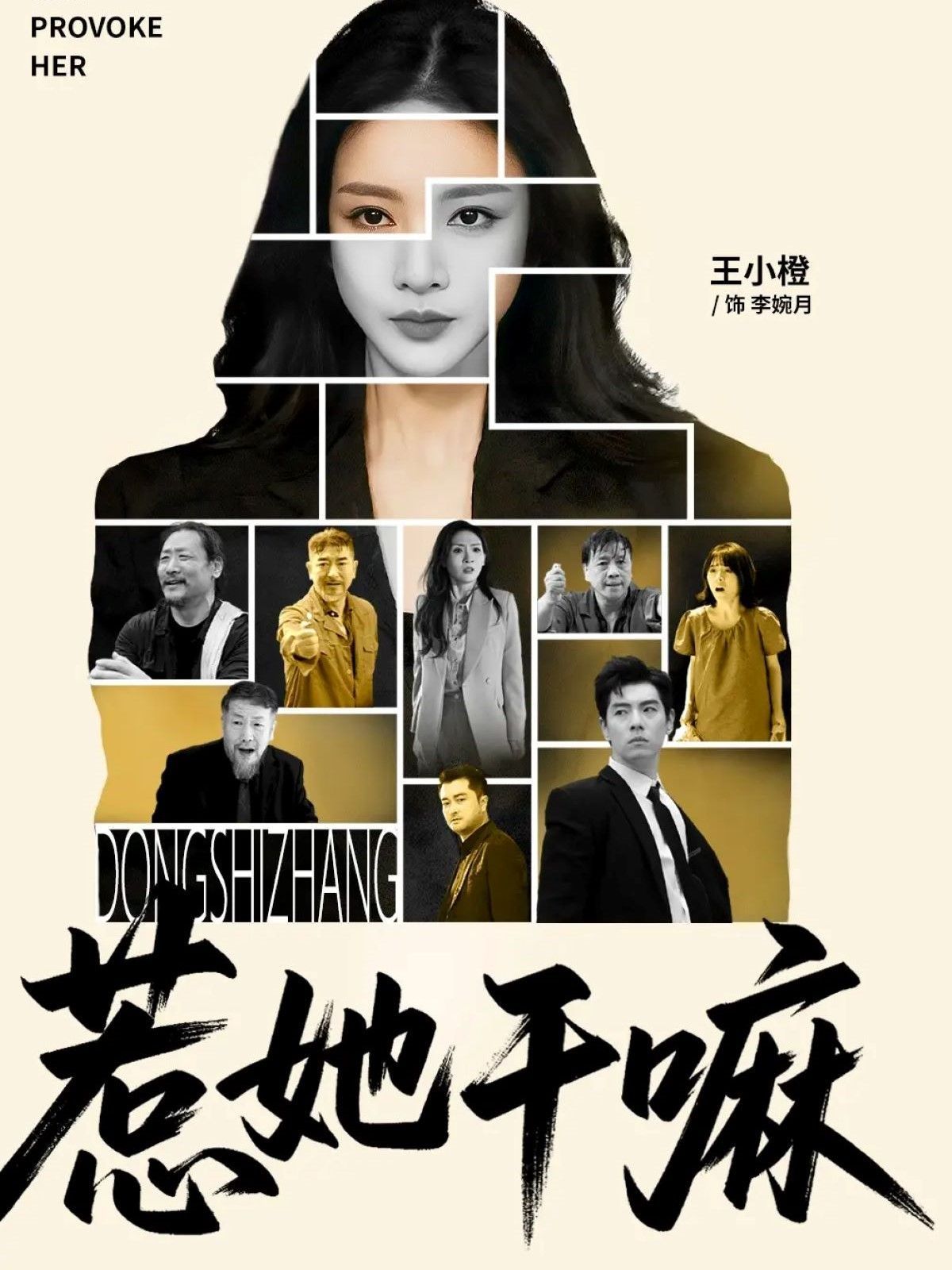 惹她干嘛(全集)