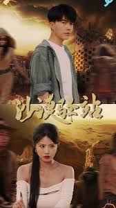 沙漠驿站(全集)
