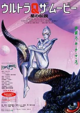 奥特Q电影版 星之传说