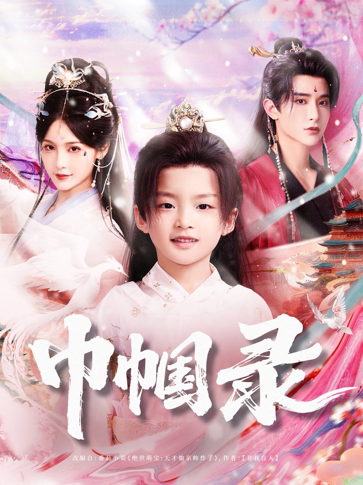 巾帼录(全集)