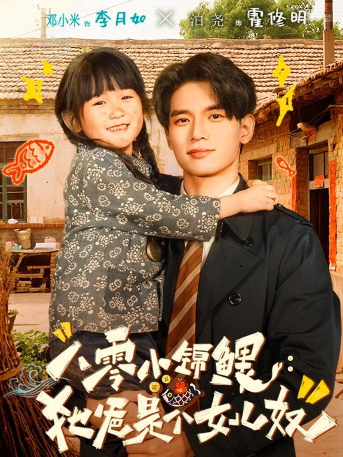 八零小锦鲤：她爸是个女儿奴(全集)