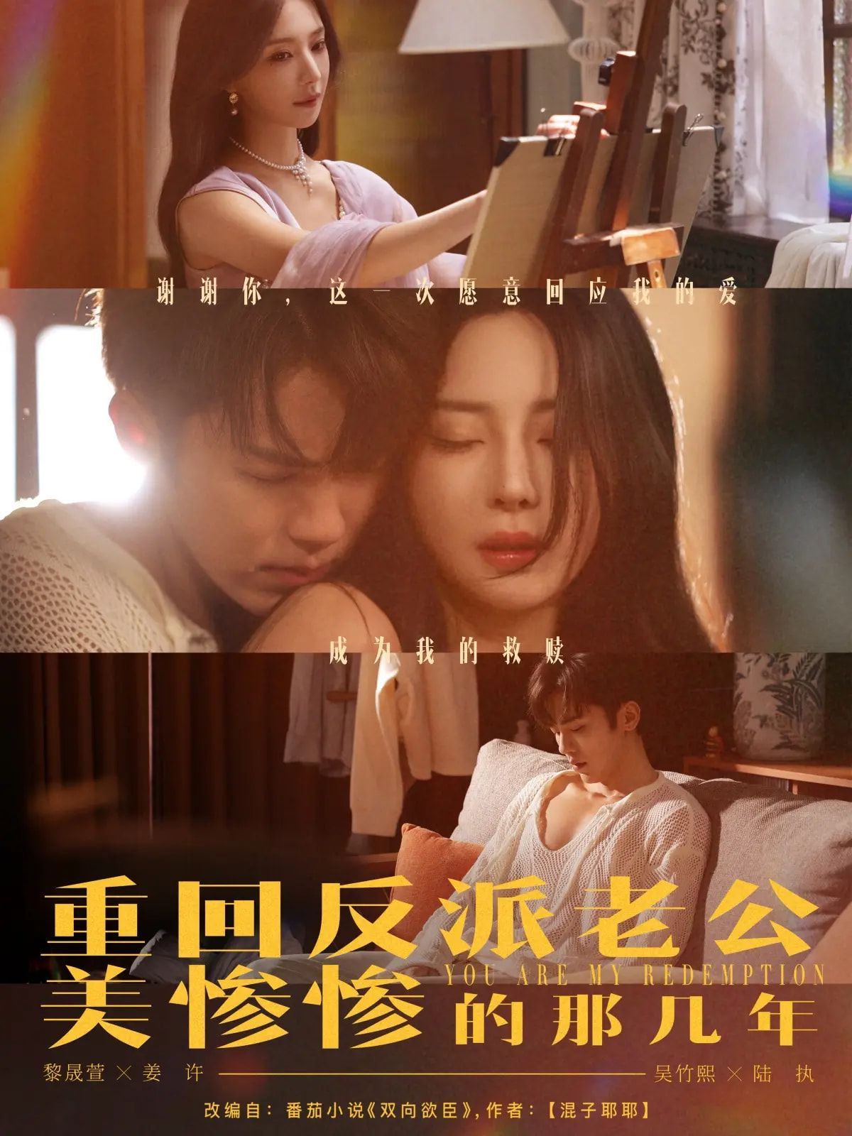 重回反派老公美惨惨的那几年(全集)