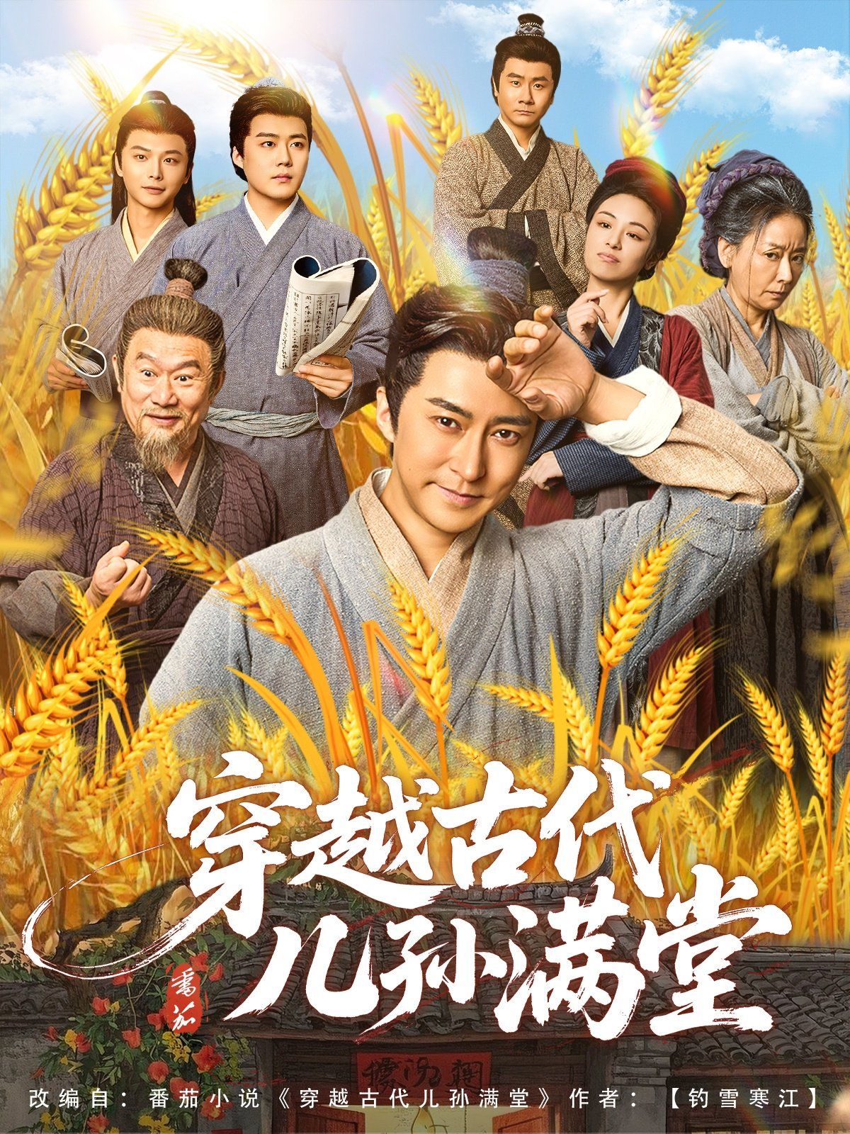 穿越古代儿孙满堂(全集)
