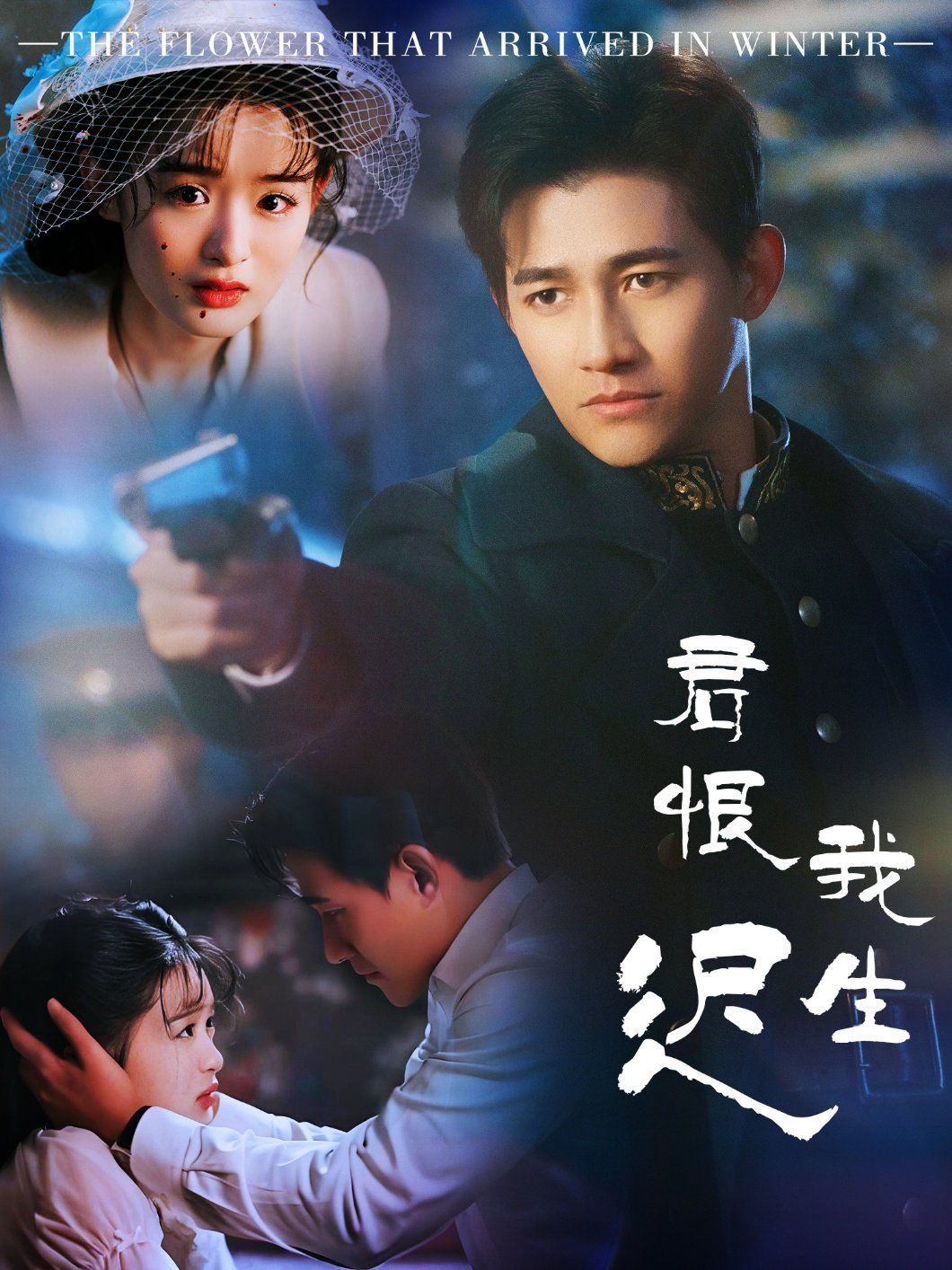 君恨我生迟（司令府就是我的家）(全集)