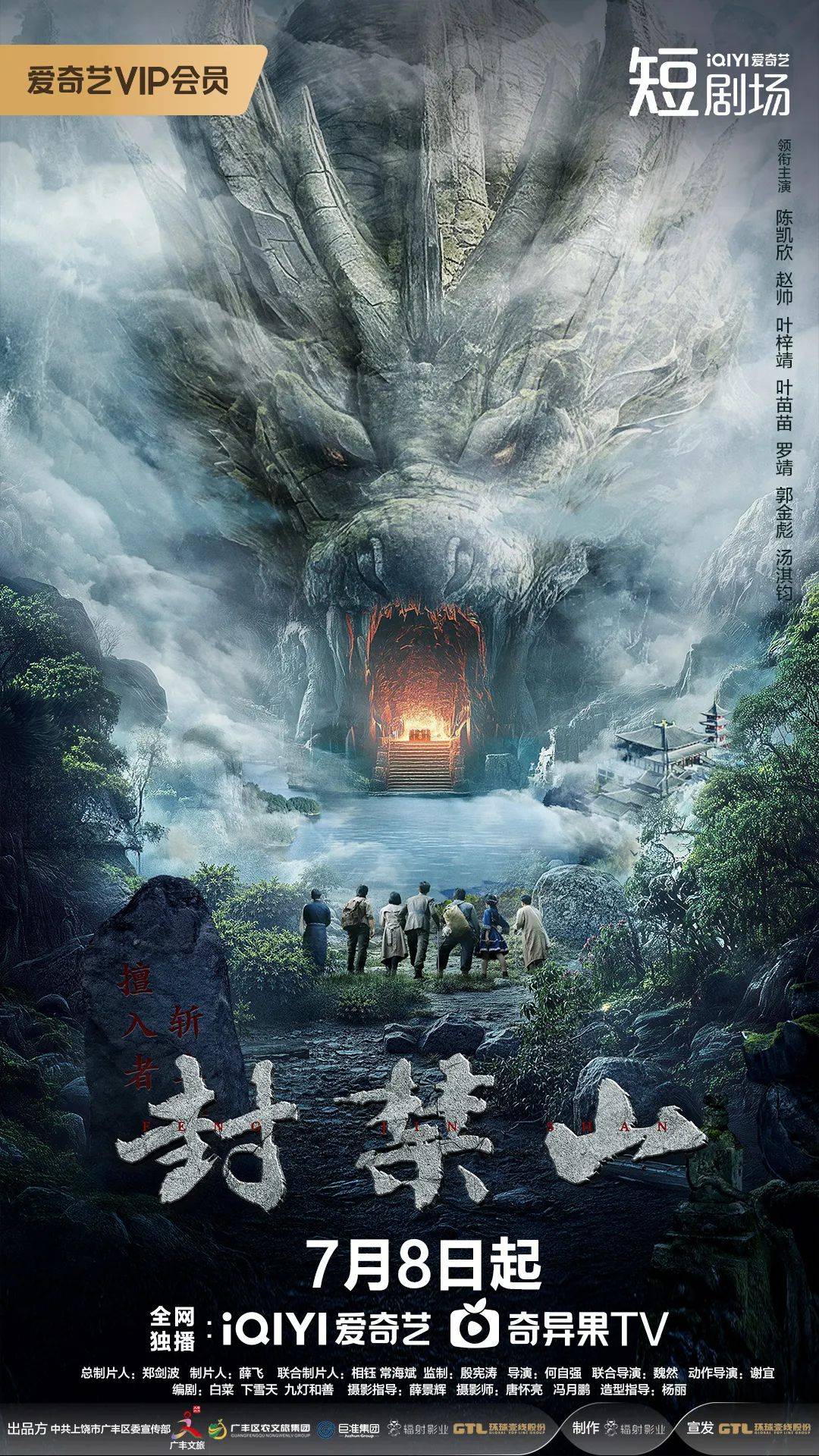 封禁山(全集)