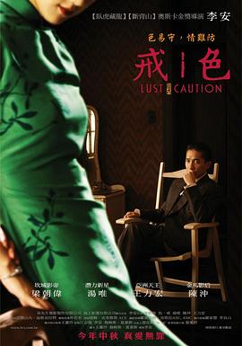 色，戒未删减版