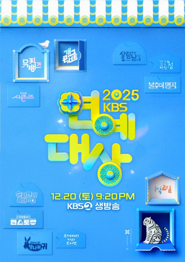 2025 KBS 演技大赏(全集)