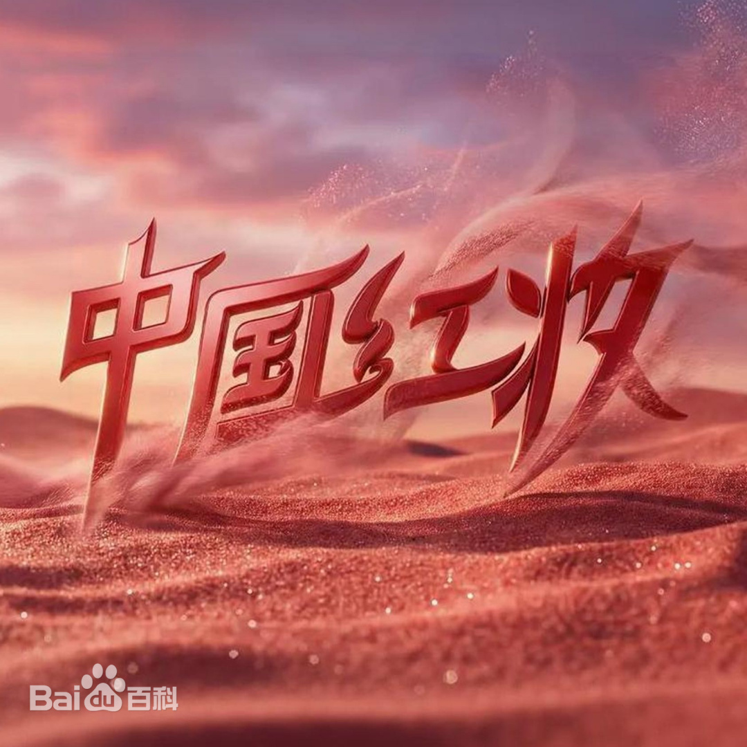 中国红妆